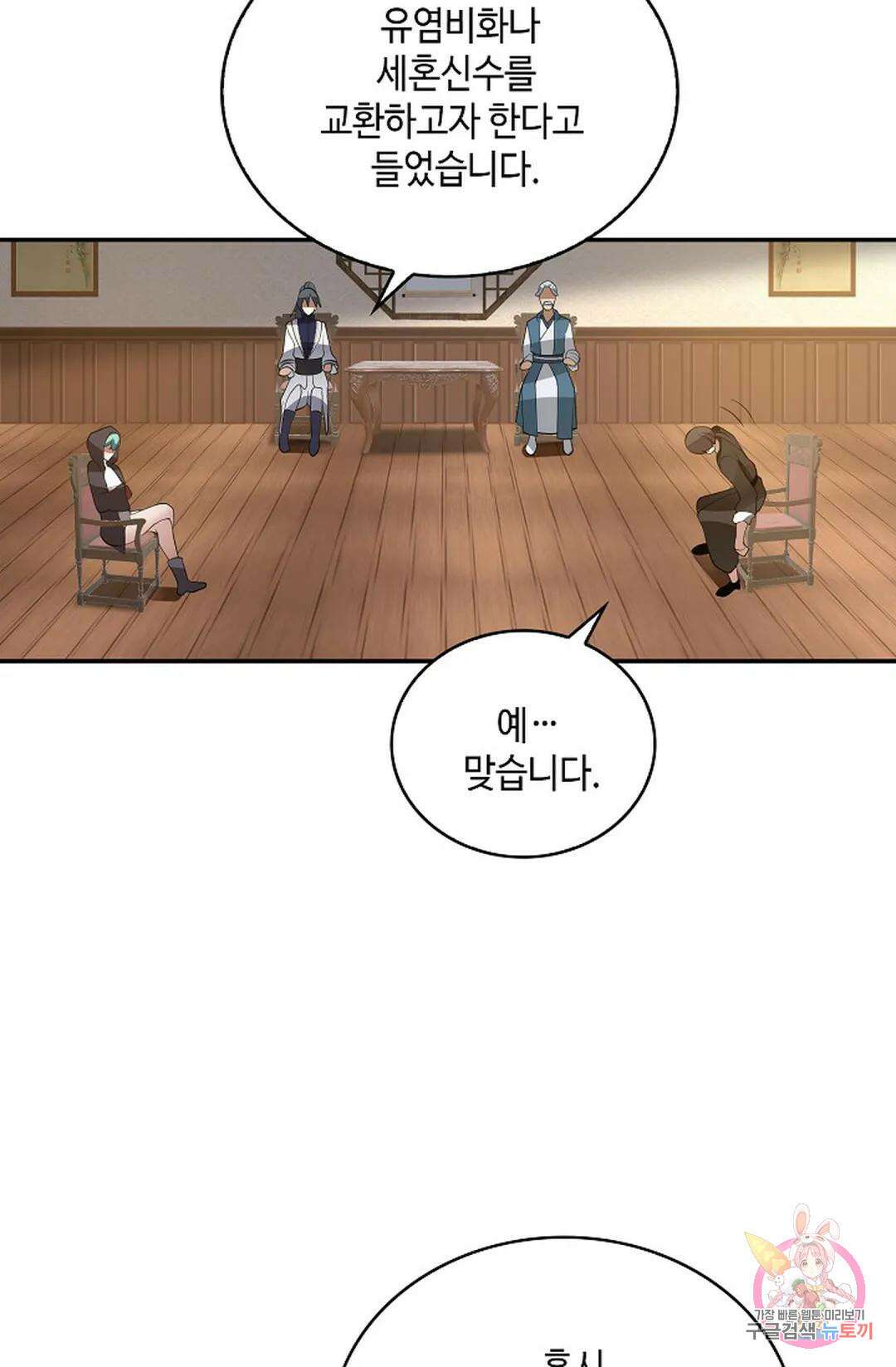 무련전봉 1012화 3