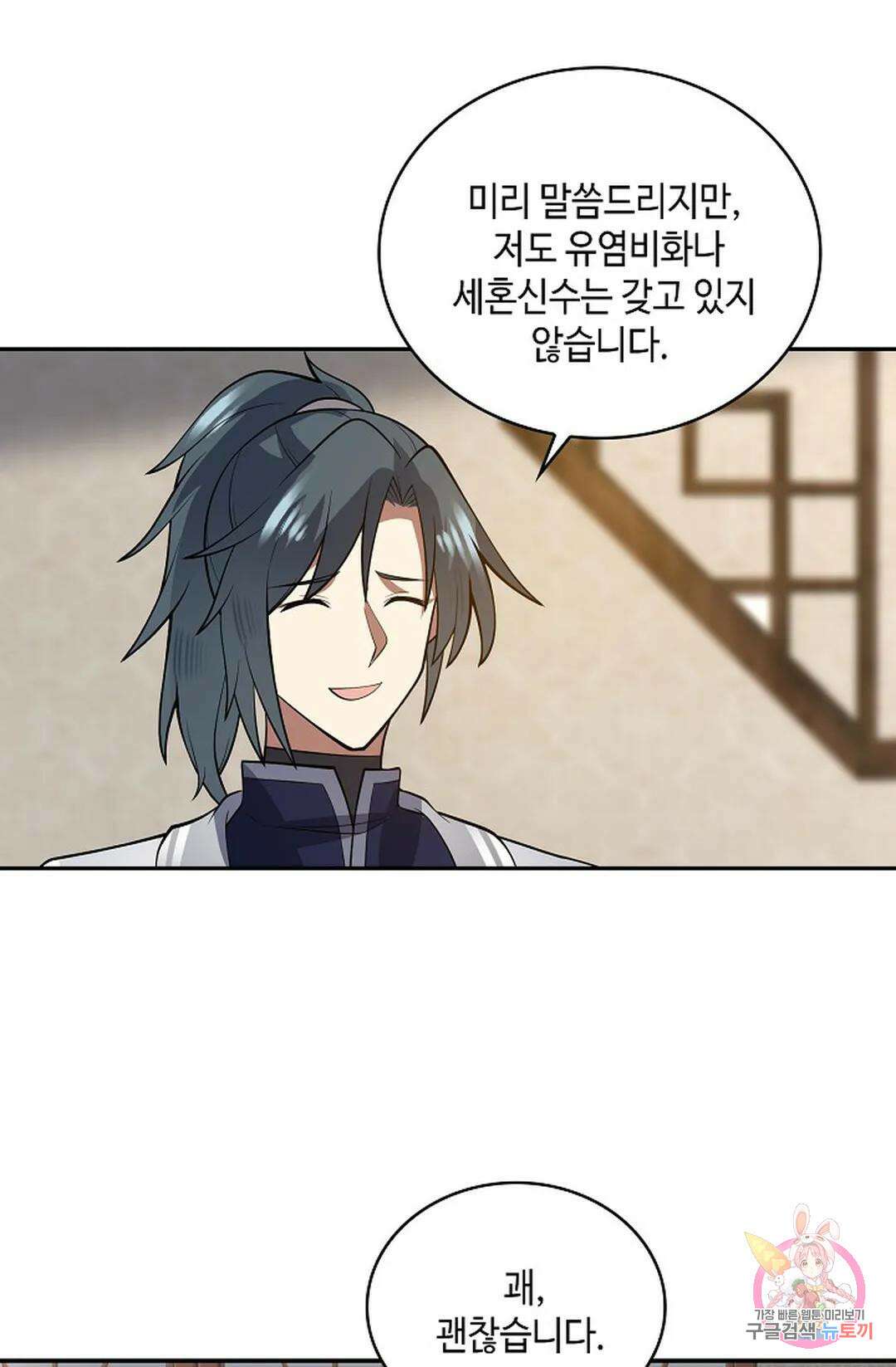 무련전봉 1012화 5