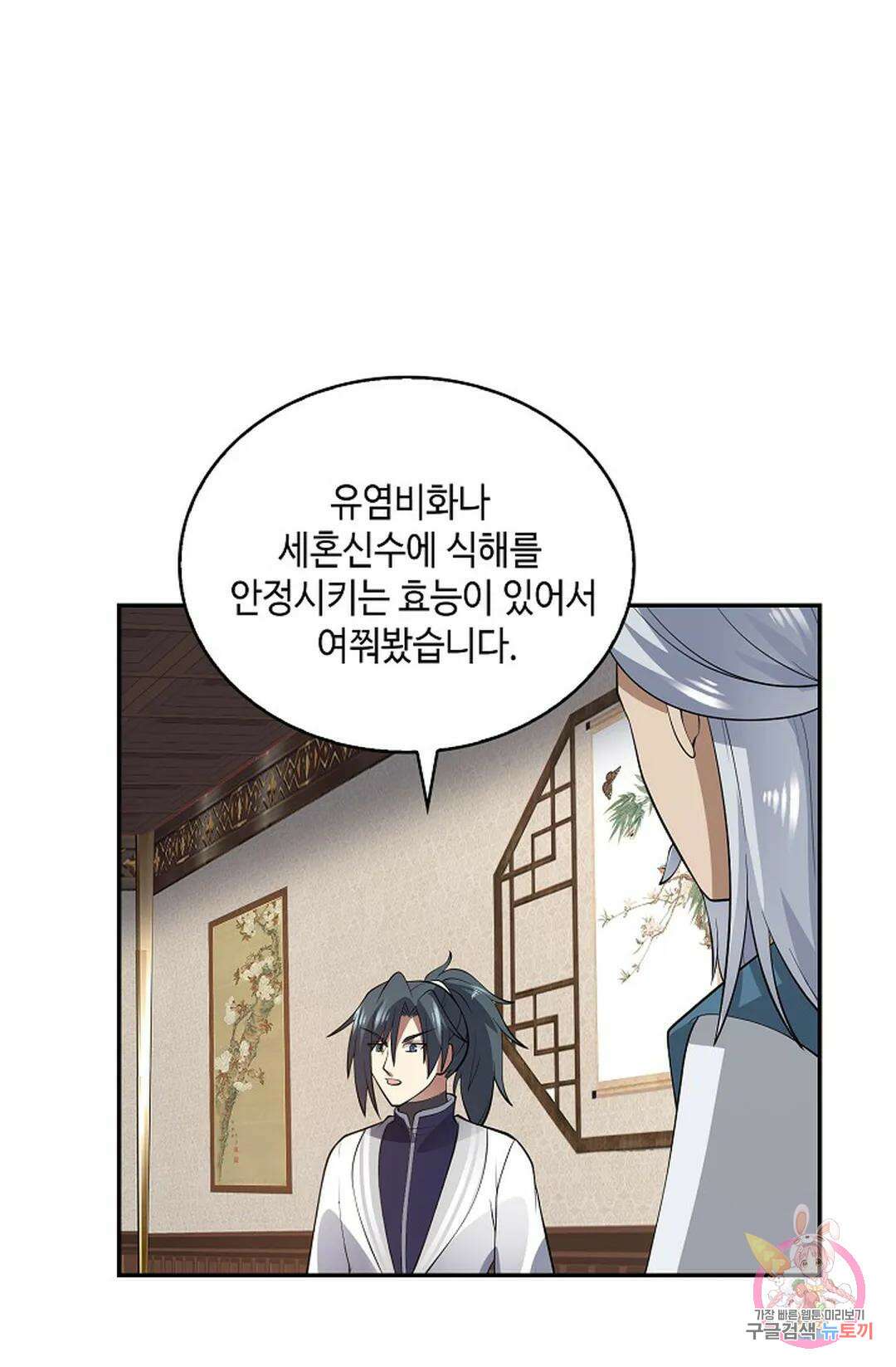 무련전봉 1012화 10