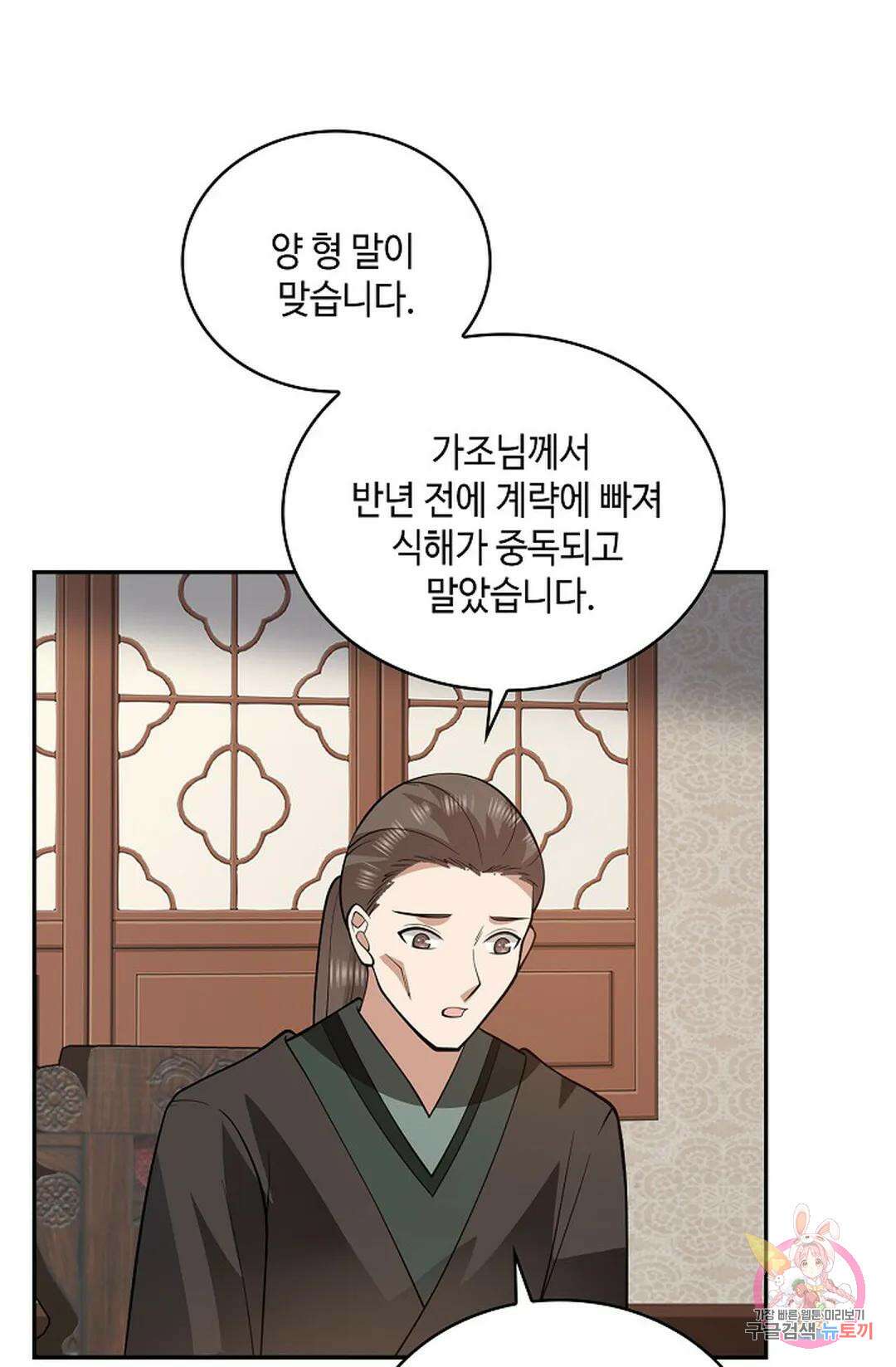 무련전봉 1012화 11