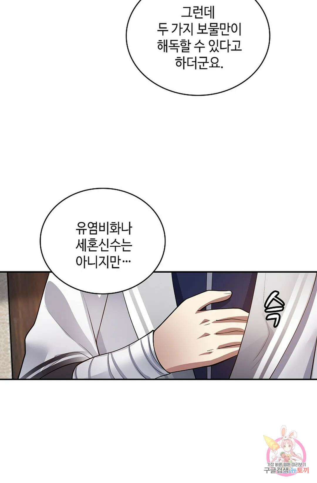 무련전봉 1012화 12