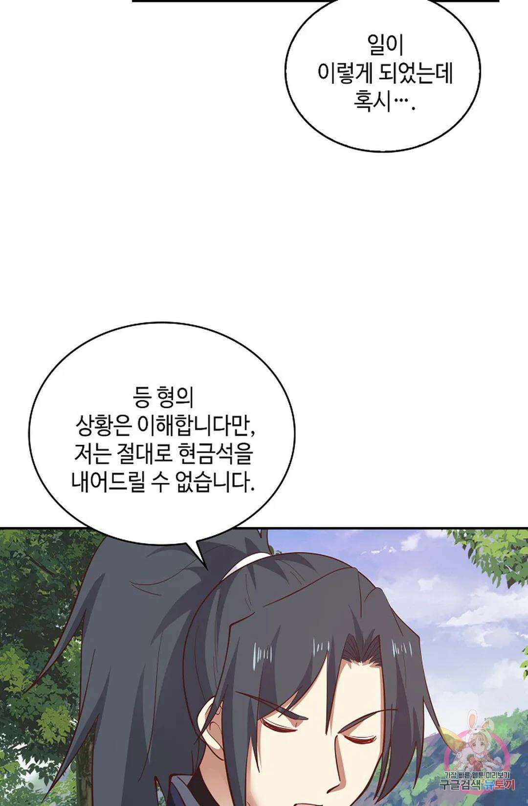 무련전봉 1012화 45
