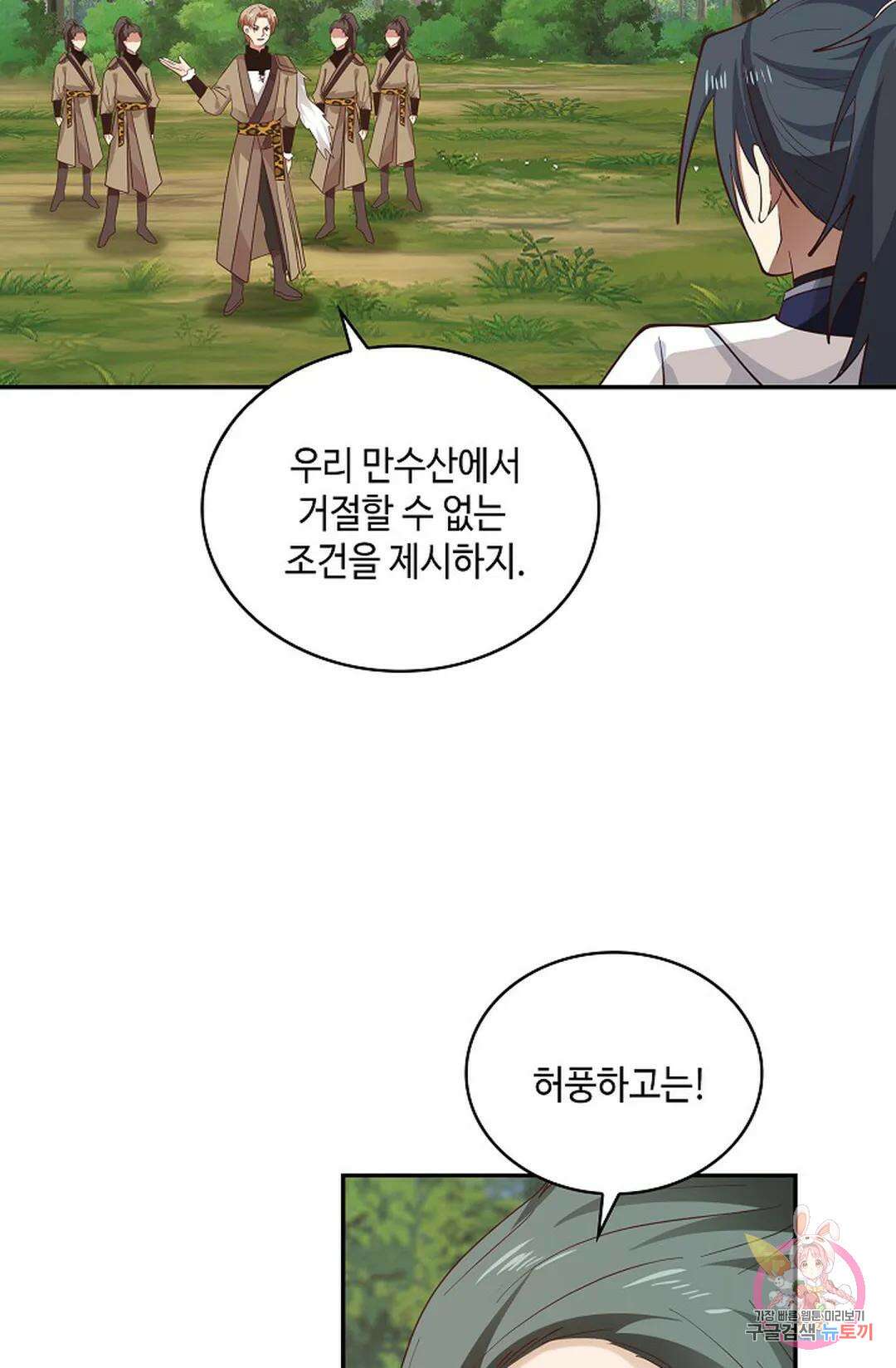 무련전봉 1012화 47