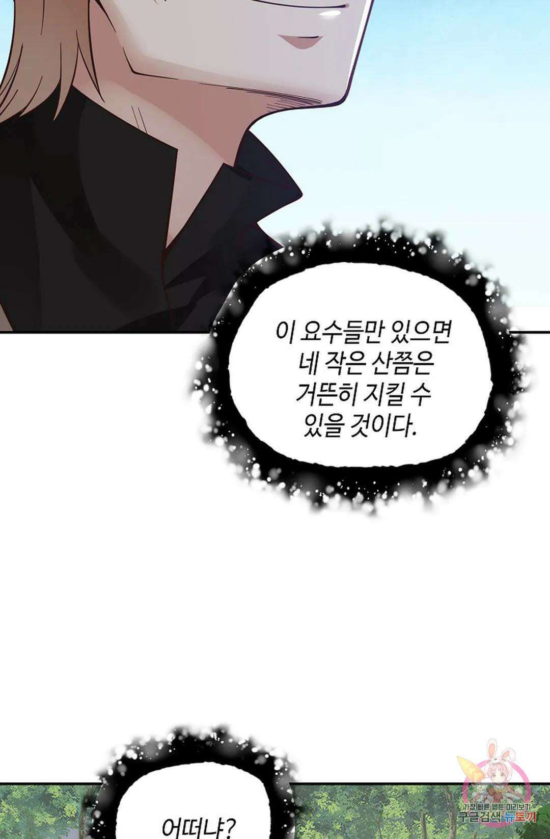무련전봉 1012화 50