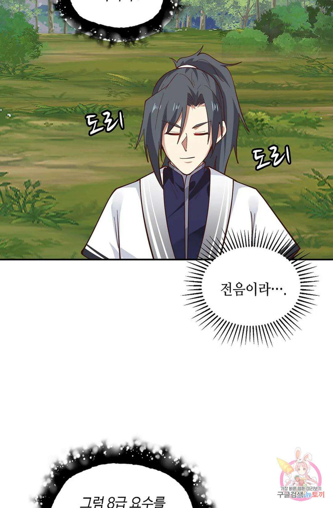 무련전봉 1012화 51
