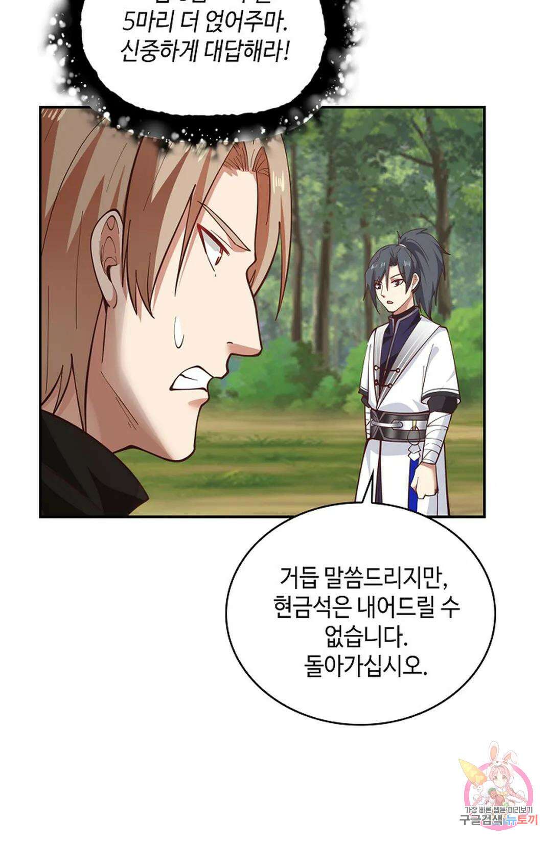 무련전봉 1012화 52