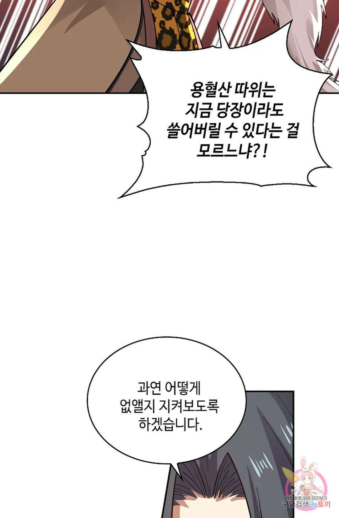 무련전봉 1012화 54