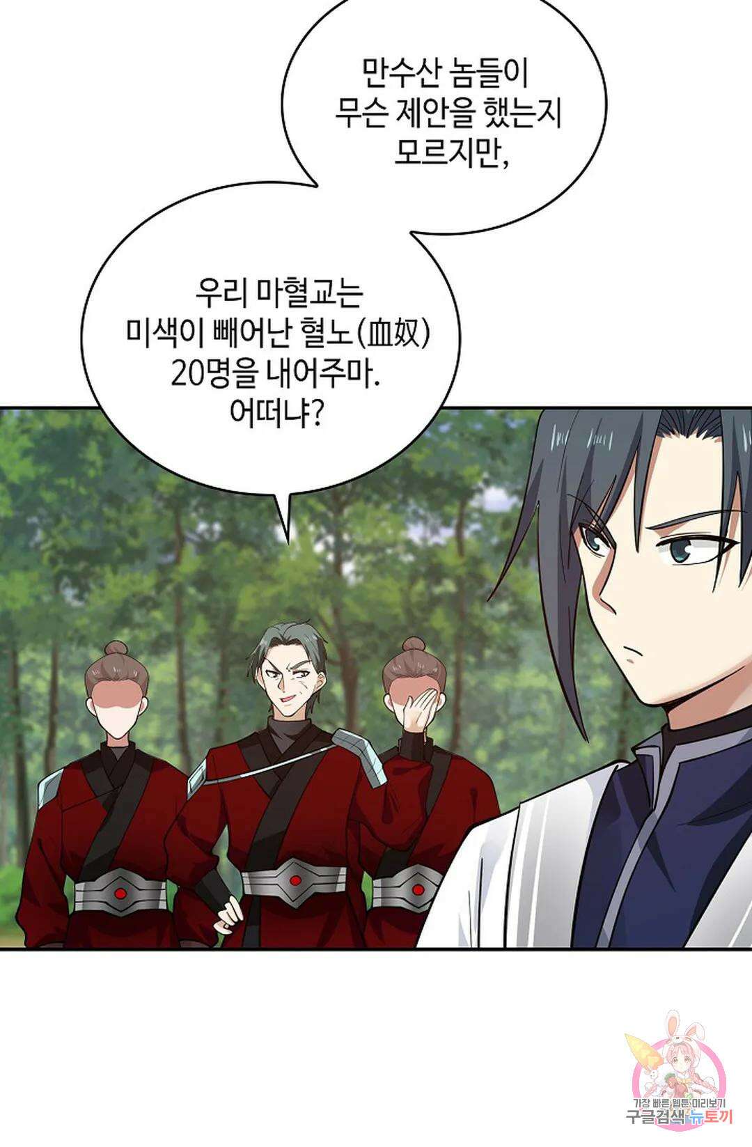 무련전봉 1012화 56