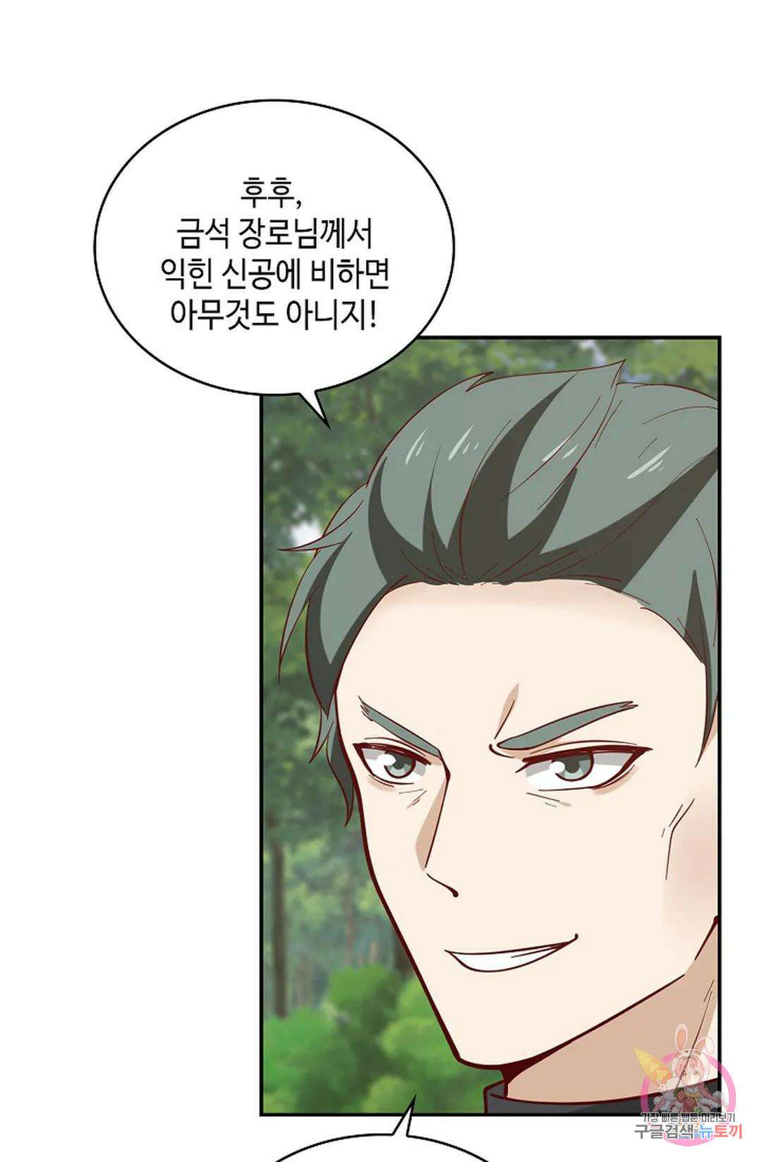 무련전봉 1012화 58