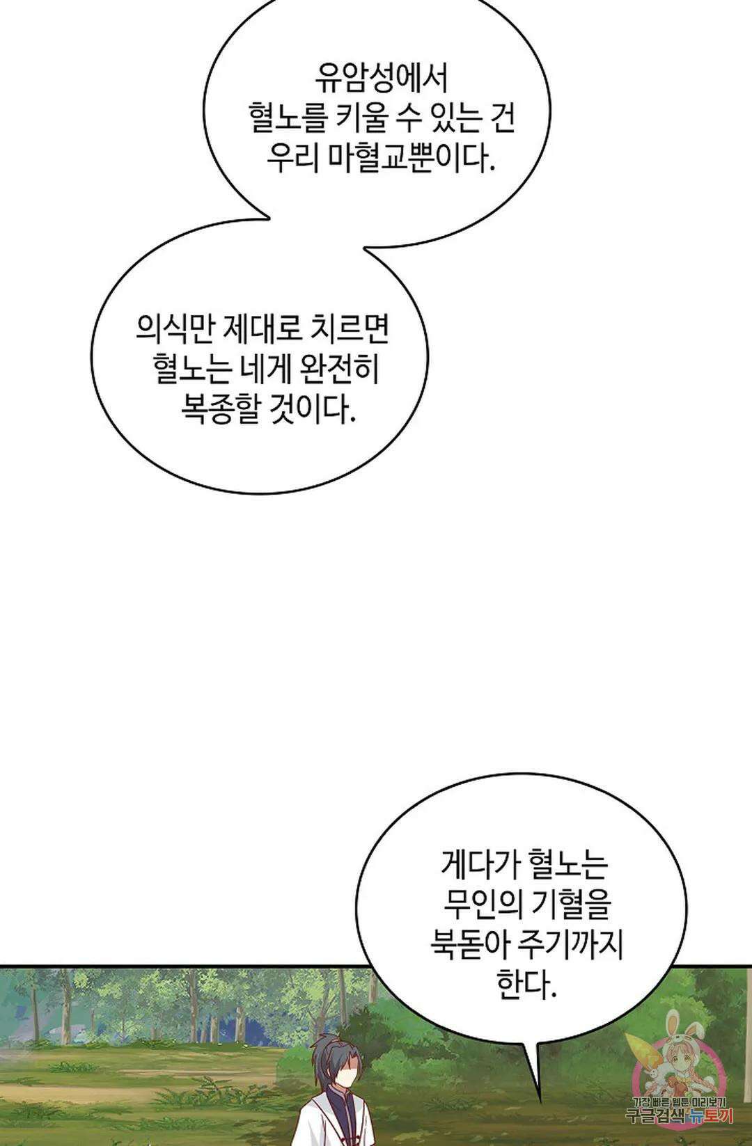 무련전봉 1012화 59