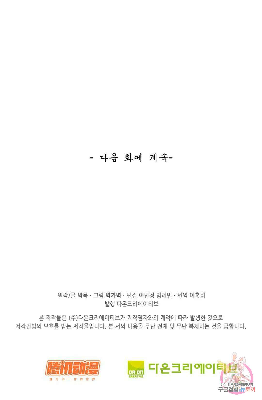 무련전봉 1012화 68