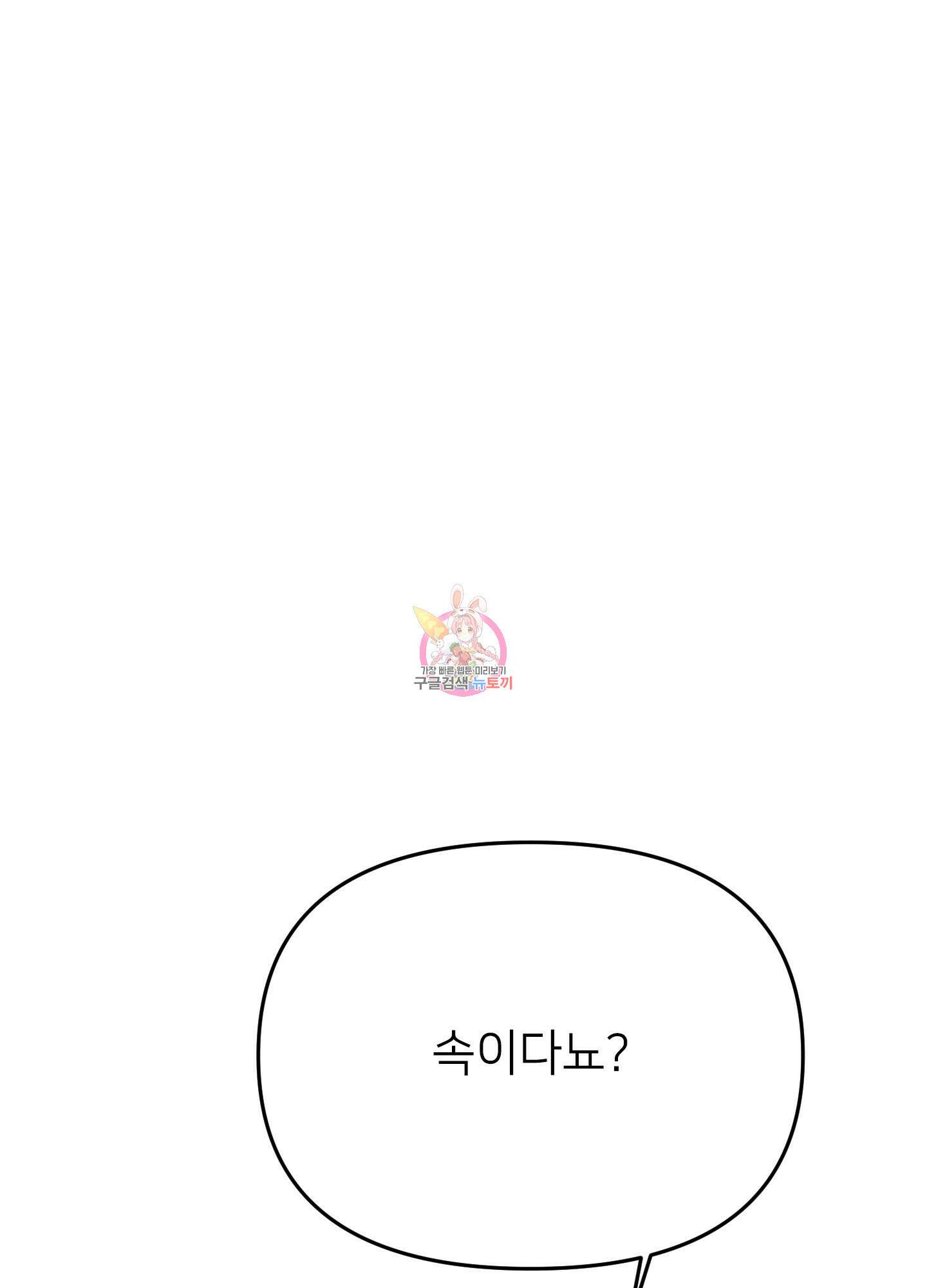 아이만 주세요 5화 1