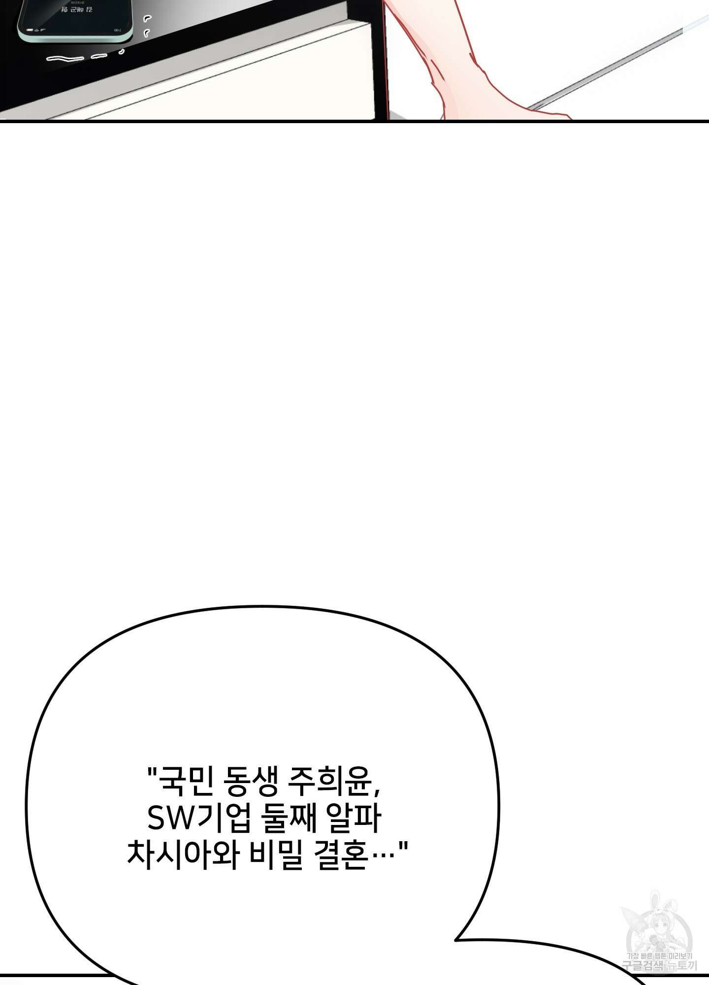 아이만 주세요 5화 5