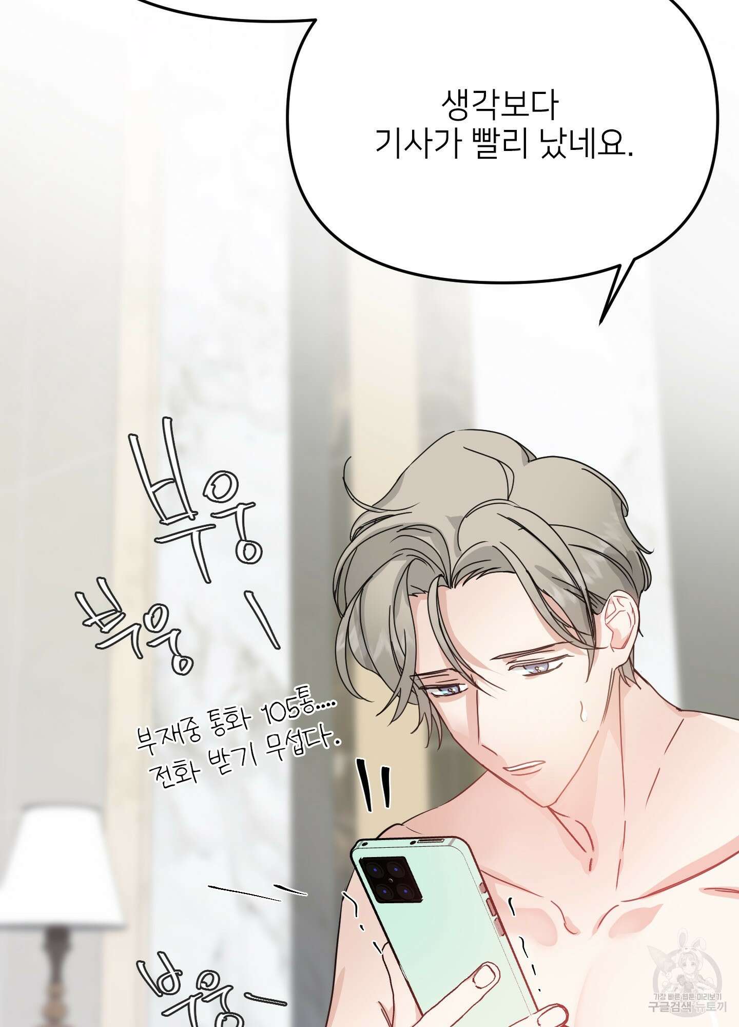 아이만 주세요 5화 6