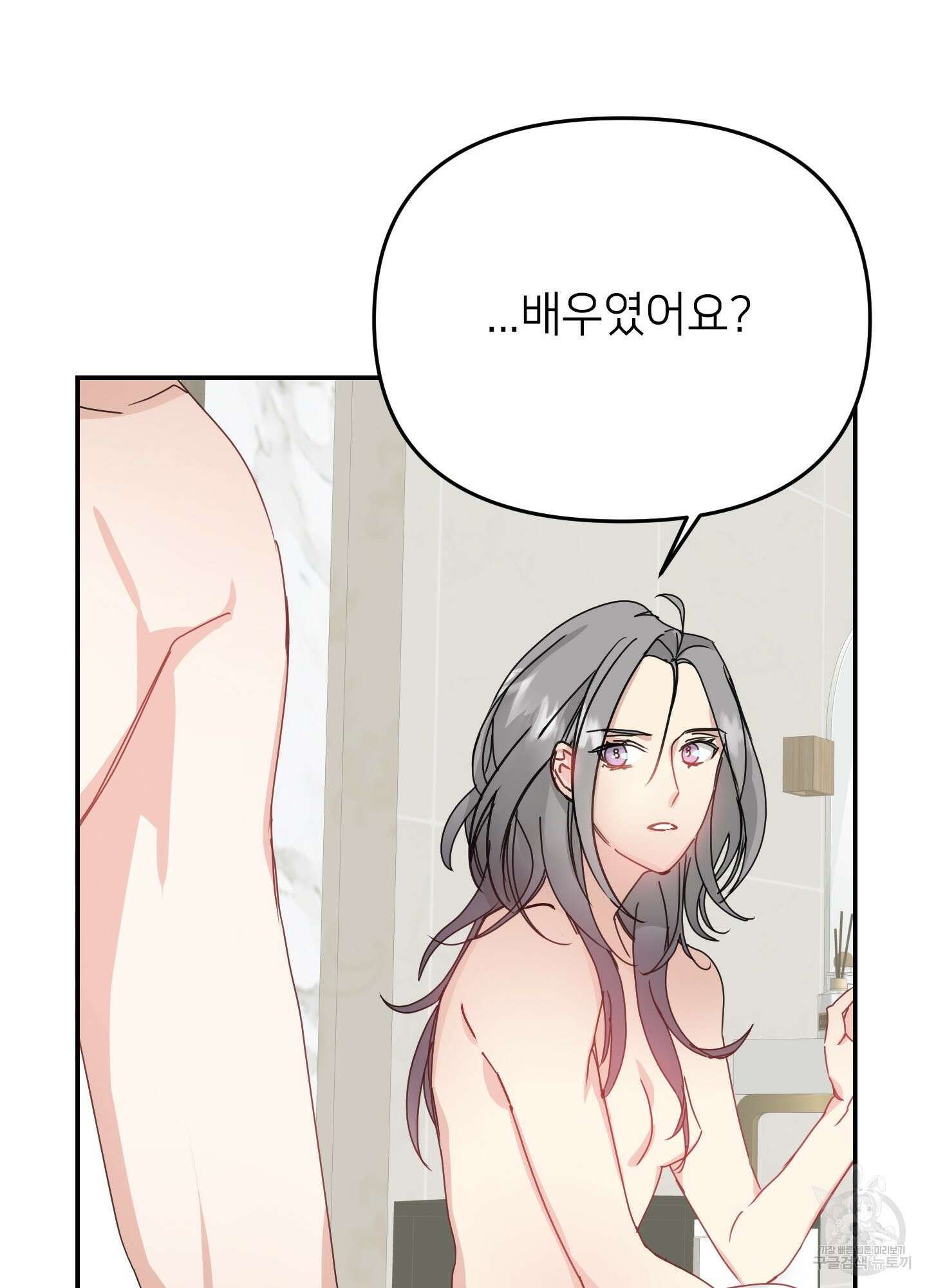 아이만 주세요 5화 8
