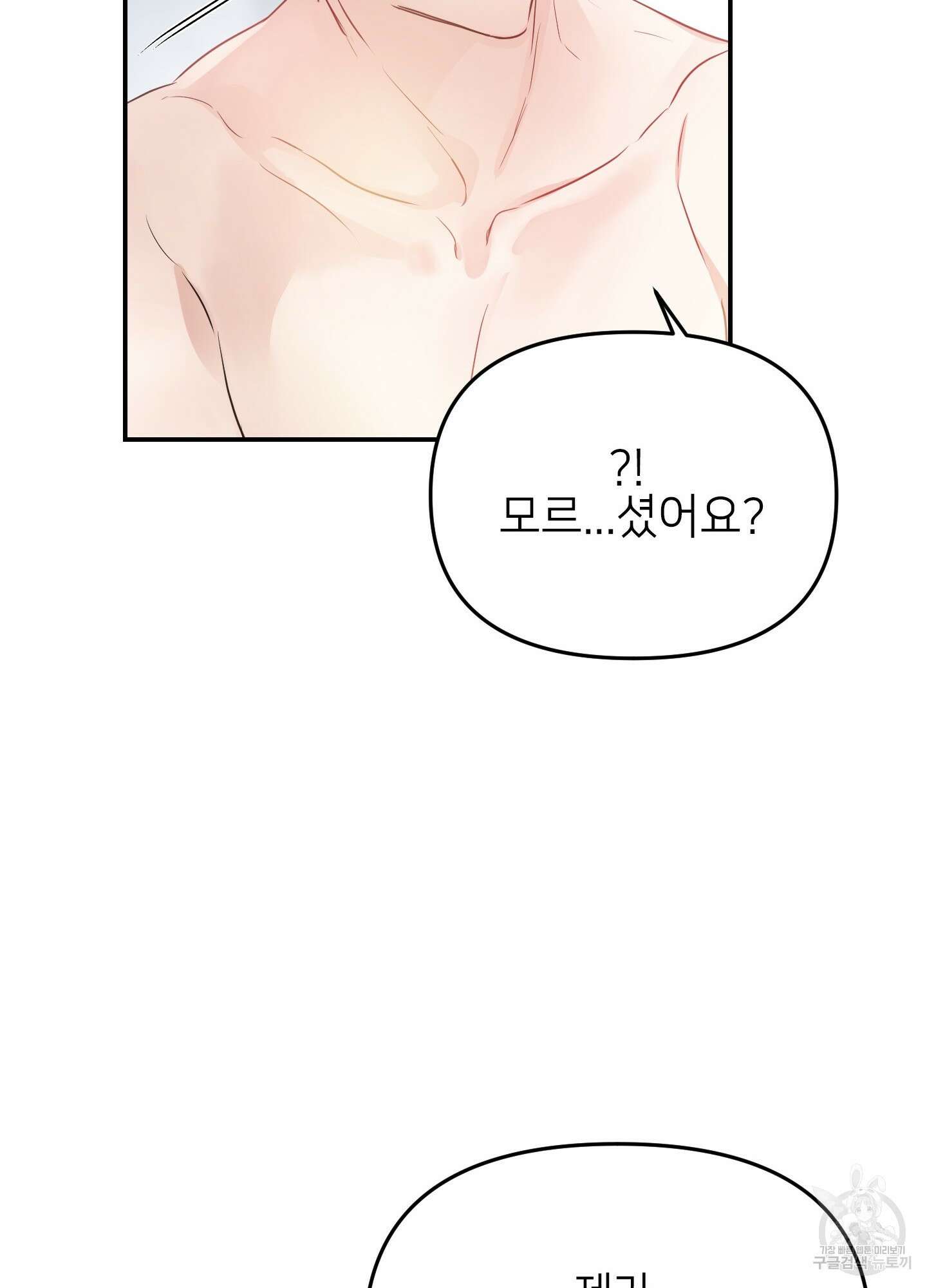 아이만 주세요 5화 10