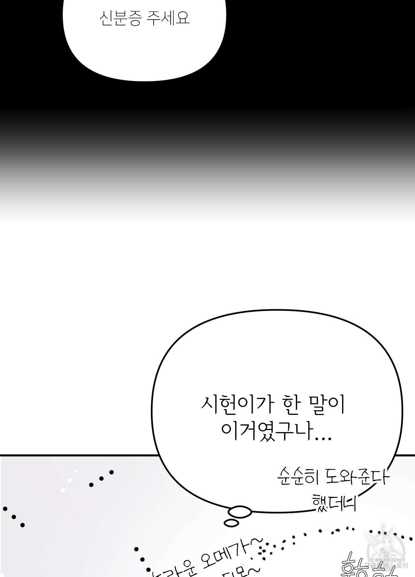 아이만 주세요 5화 15