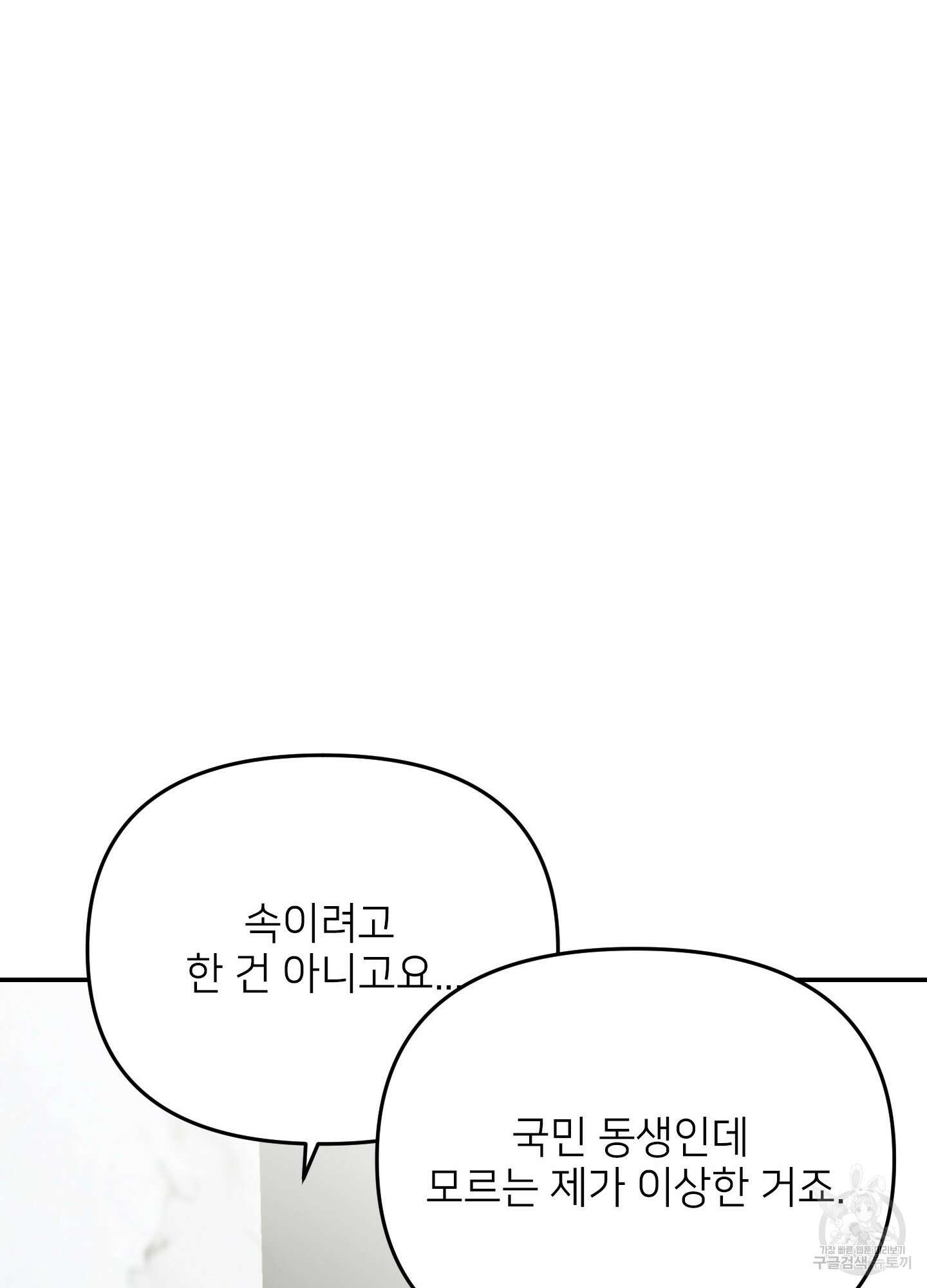 아이만 주세요 5화 17