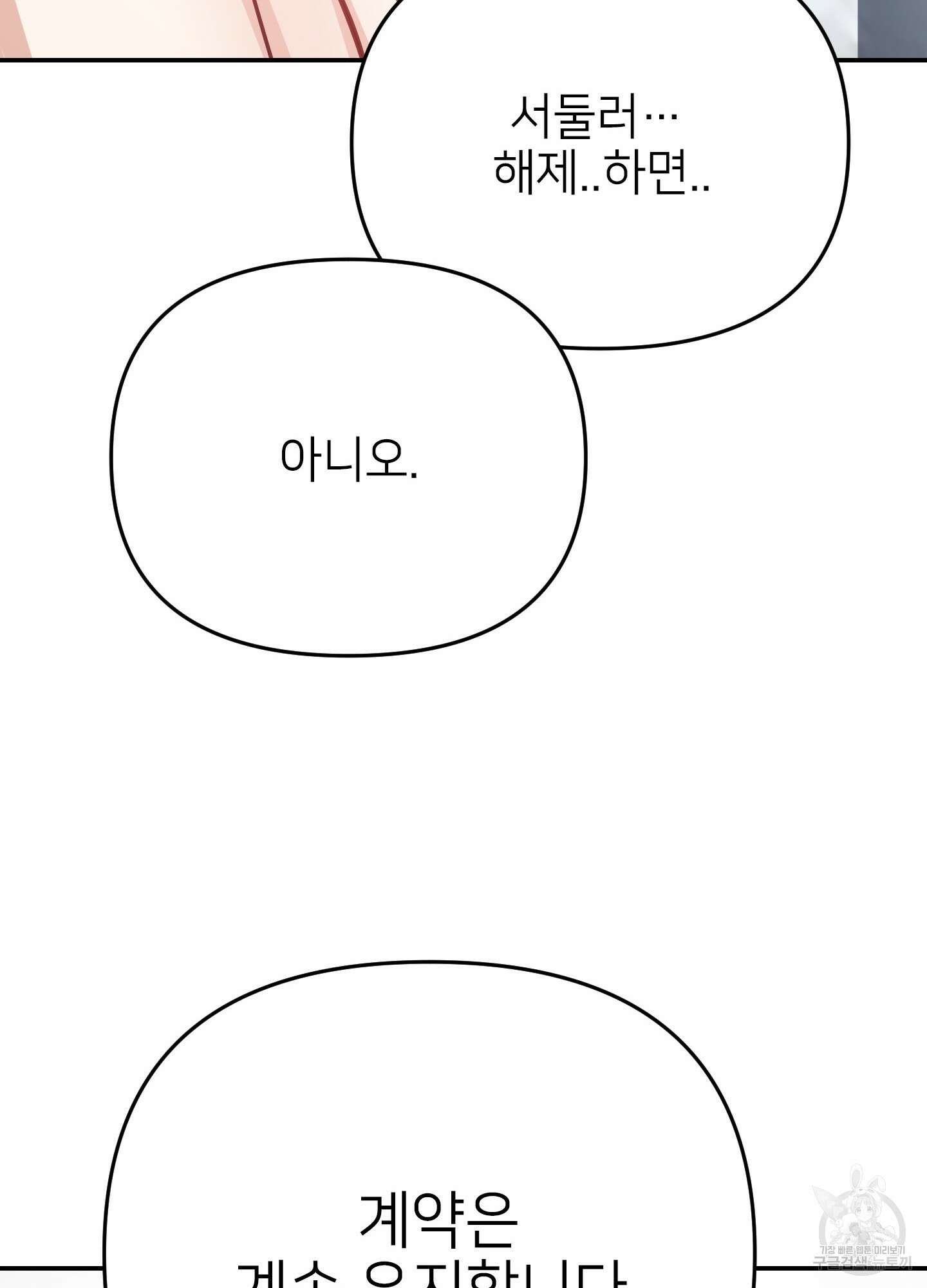 아이만 주세요 5화 20