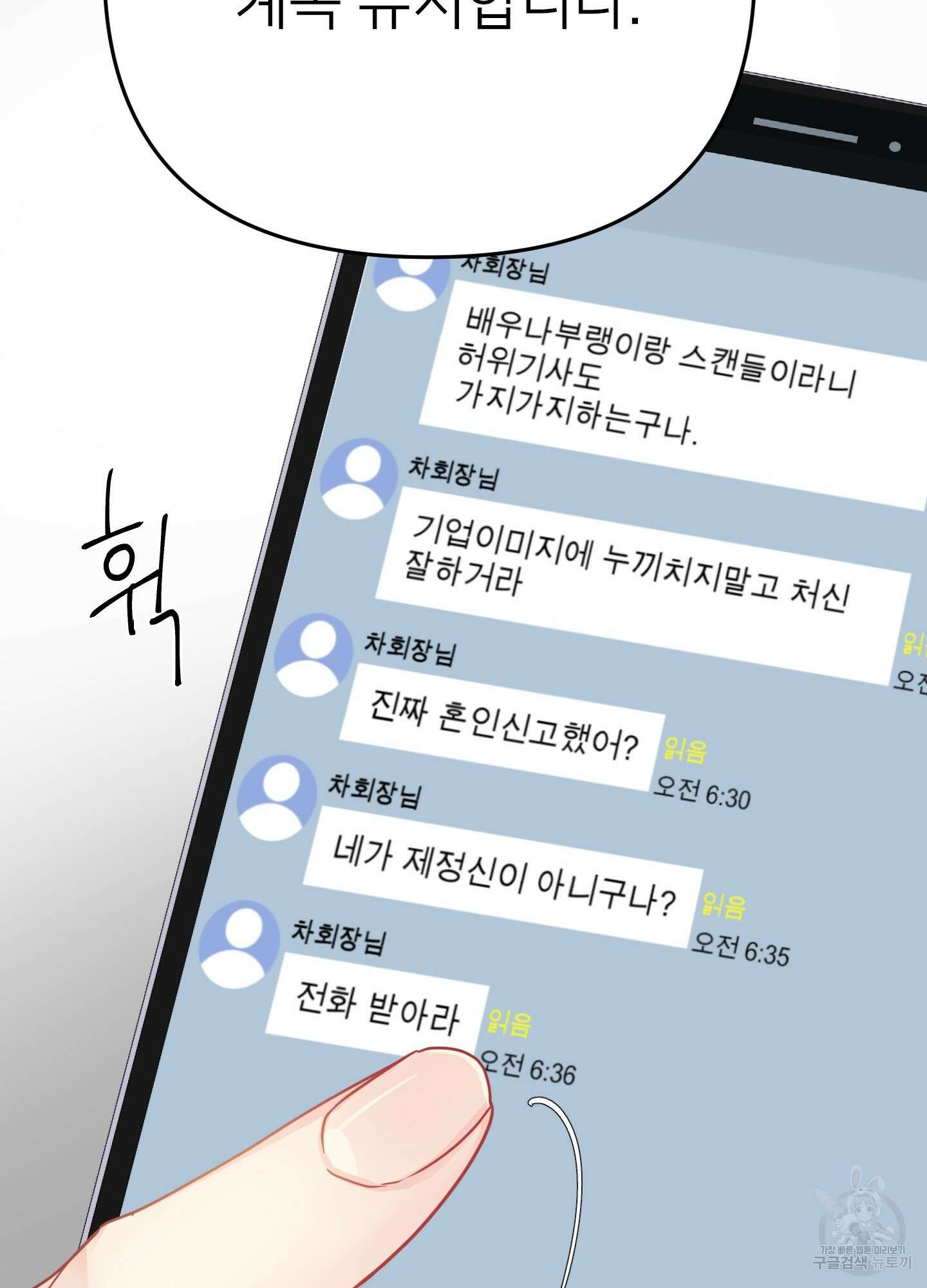 아이만 주세요 5화 21