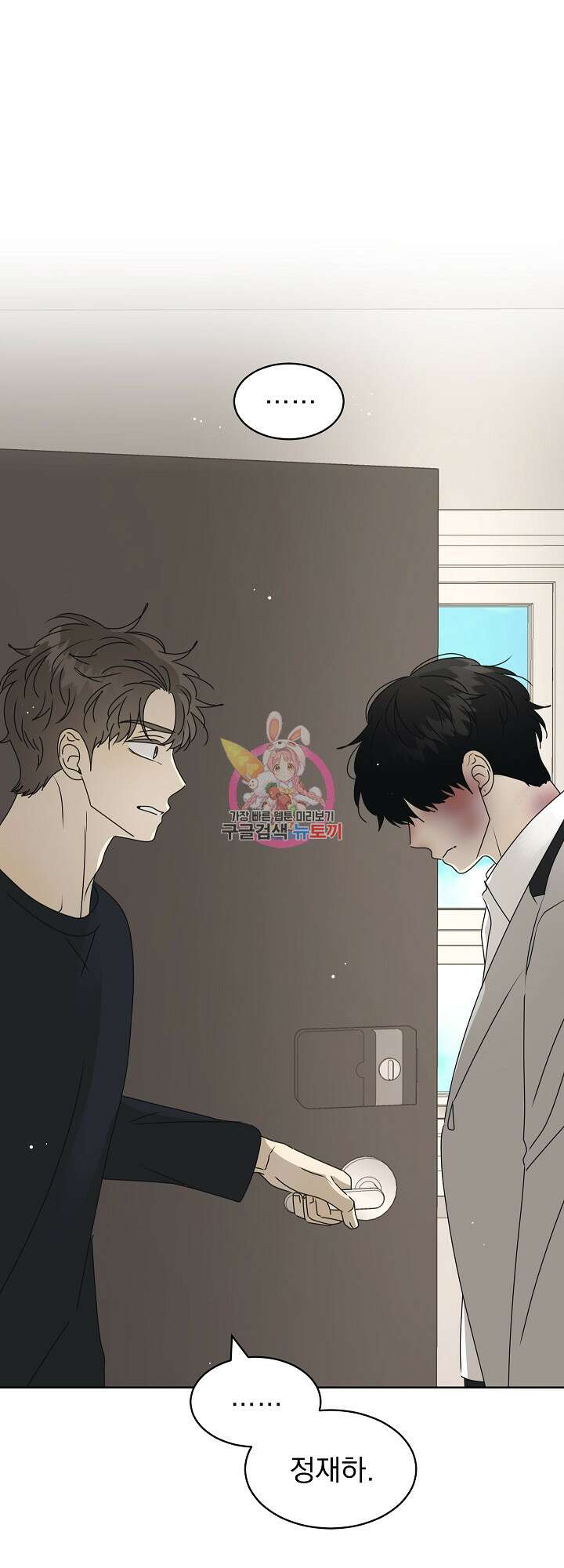 농담이 진담된다 36화 1