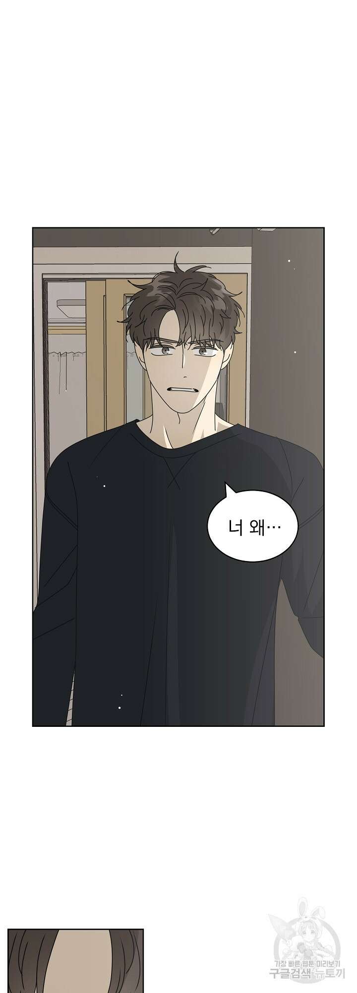 농담이 진담된다 36화 2