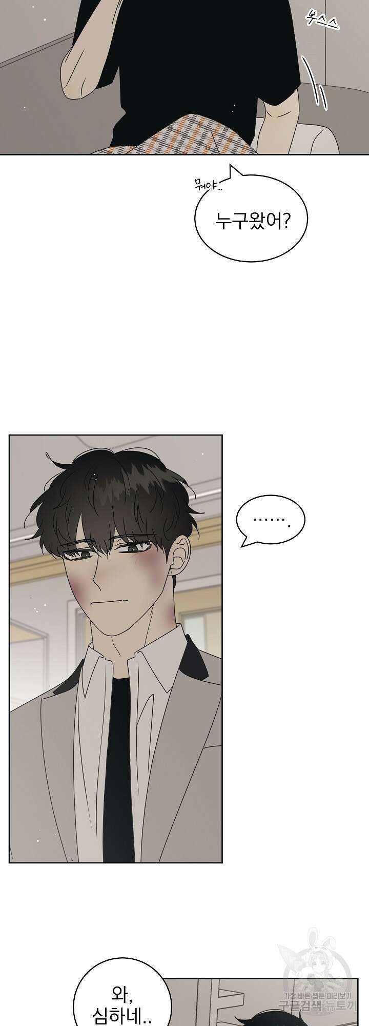 농담이 진담된다 36화 4