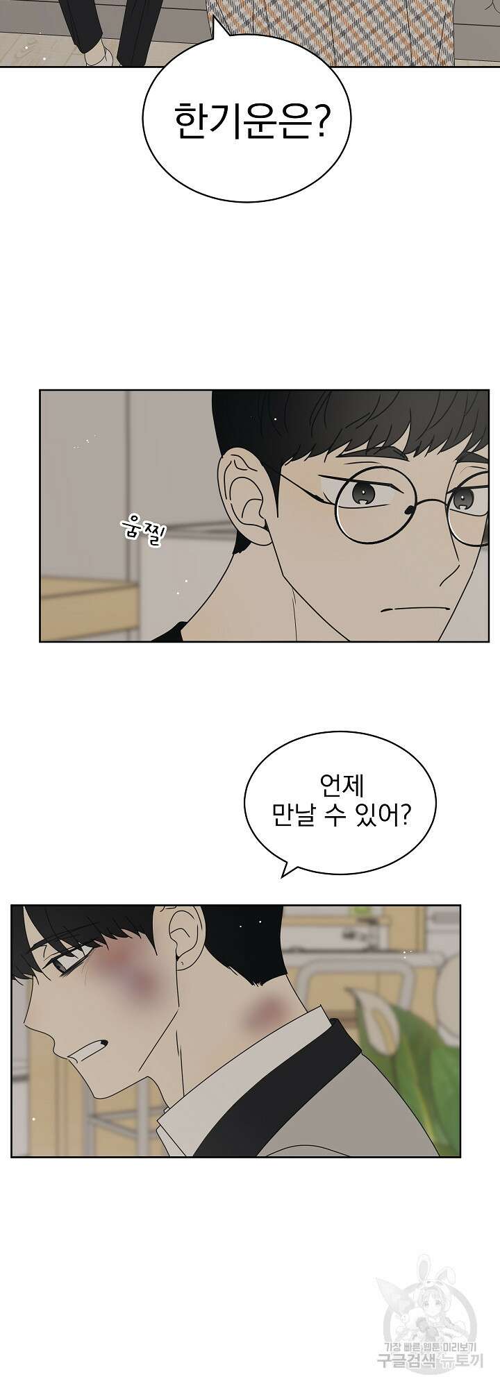 농담이 진담된다 36화 6