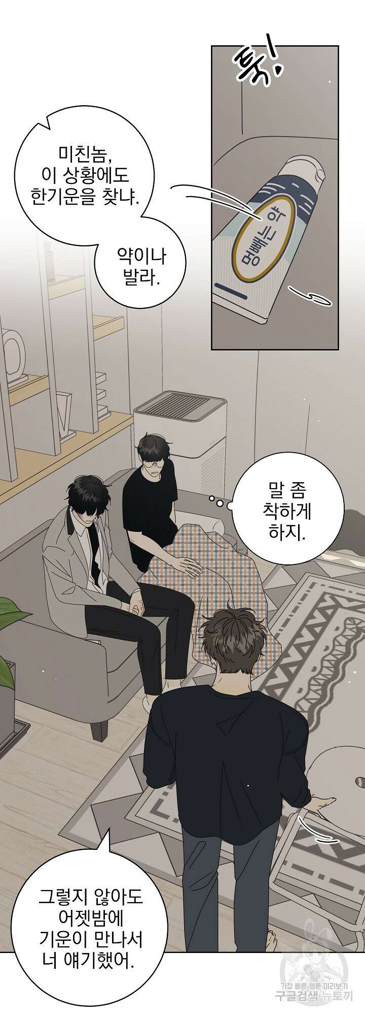 농담이 진담된다 36화 7
