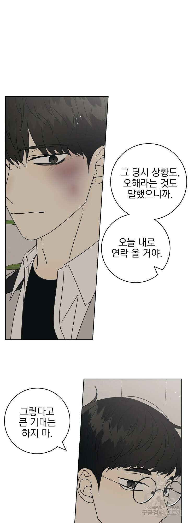 농담이 진담된다 36화 8