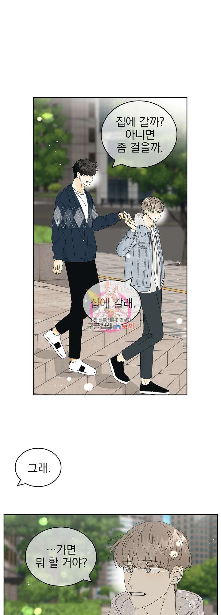 농담이 진담된다 38화<시즌1 최종화> 1