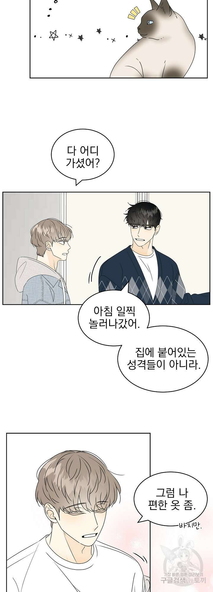 농담이 진담된다 38화<시즌1 최종화> 4