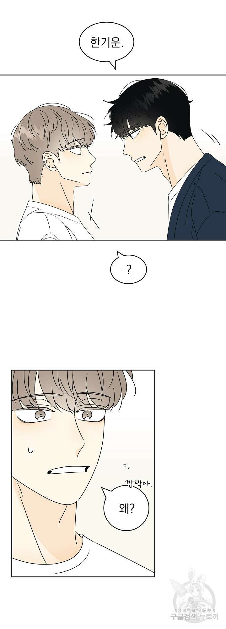 농담이 진담된다 38화<시즌1 최종화> 6