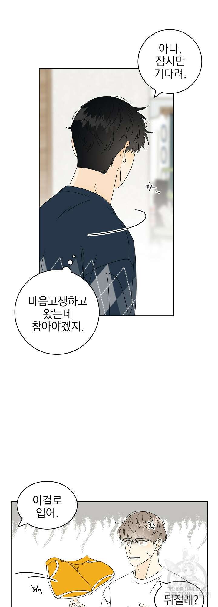 농담이 진담된다 38화<시즌1 최종화> 7