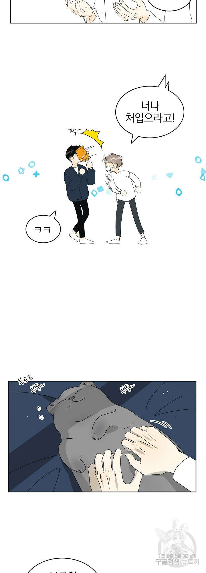 농담이 진담된다 38화<시즌1 최종화> 8