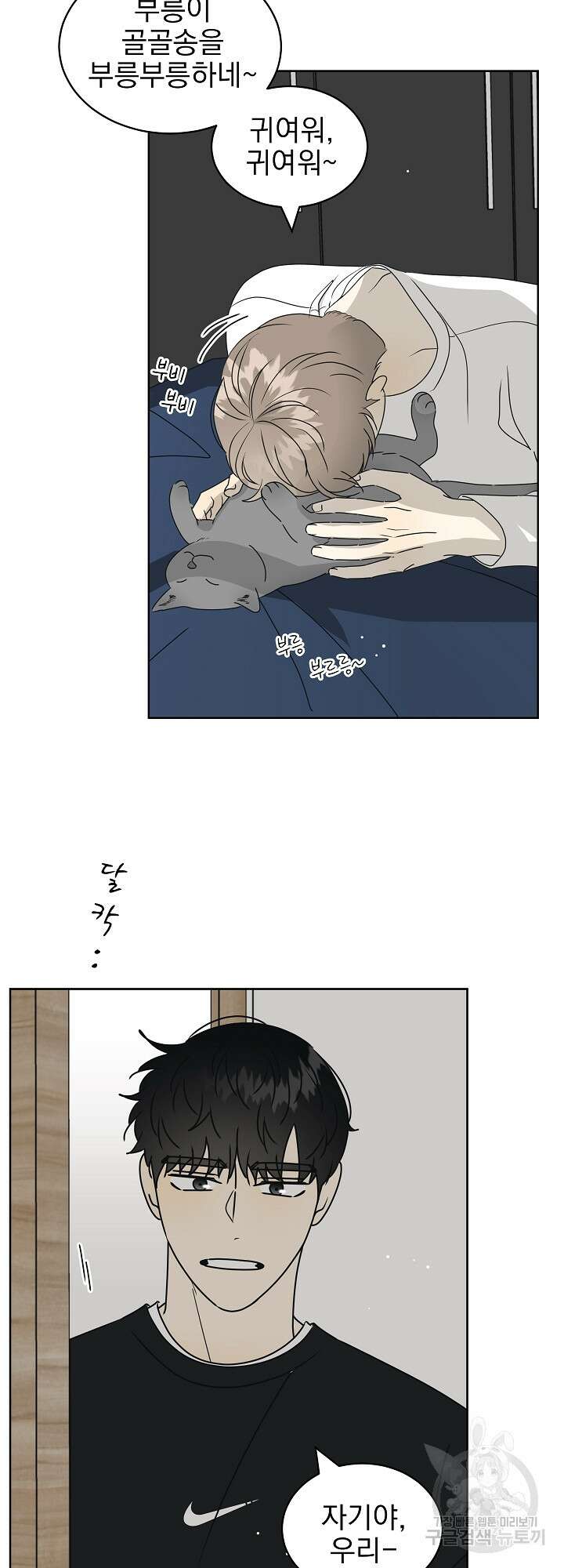 농담이 진담된다 38화<시즌1 최종화> 9
