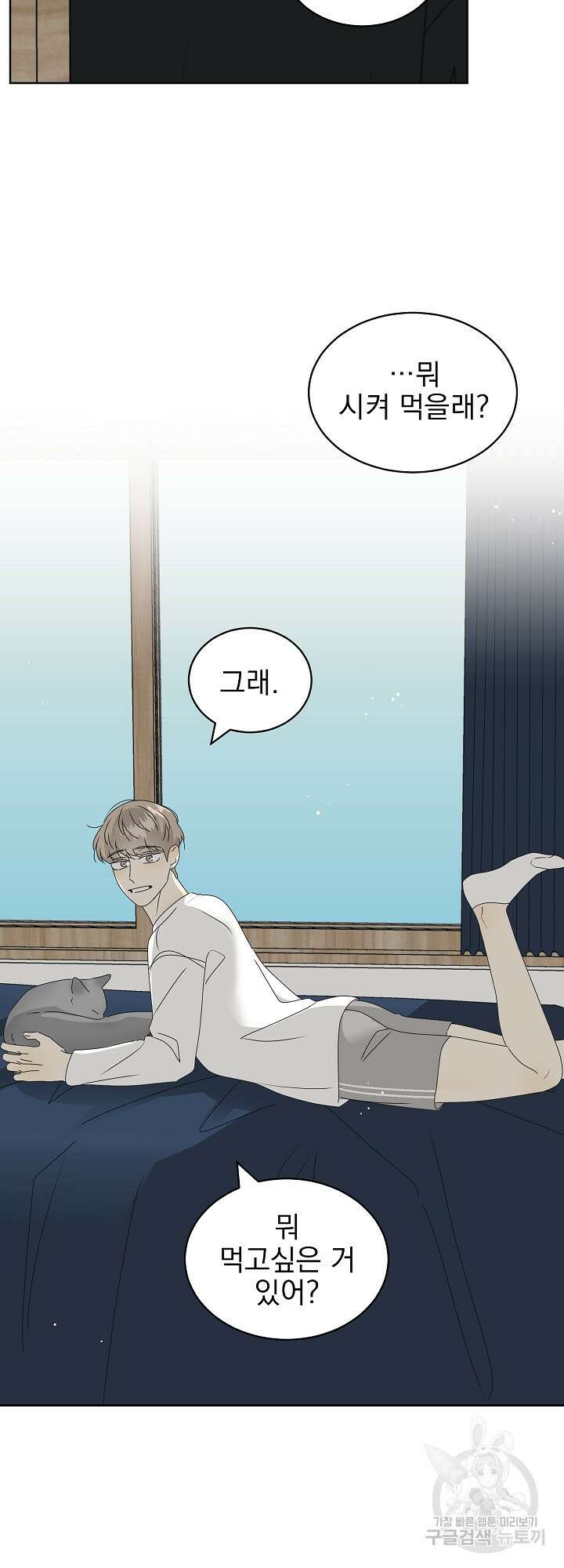 농담이 진담된다 38화<시즌1 최종화> 10