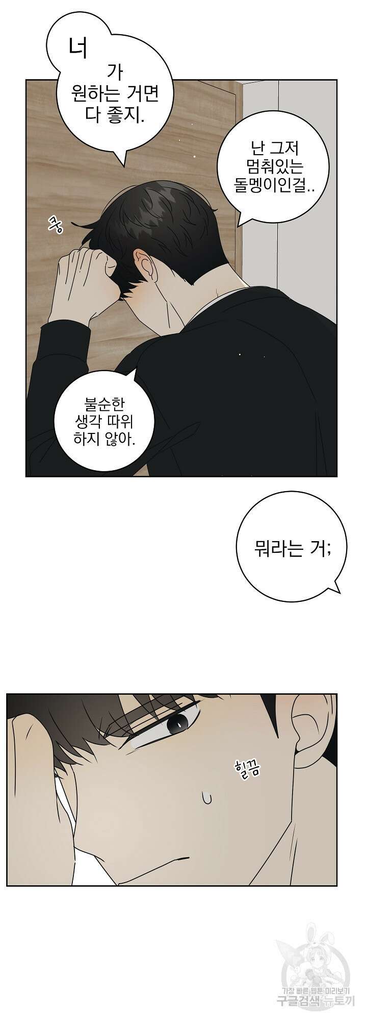 농담이 진담된다 38화<시즌1 최종화> 11