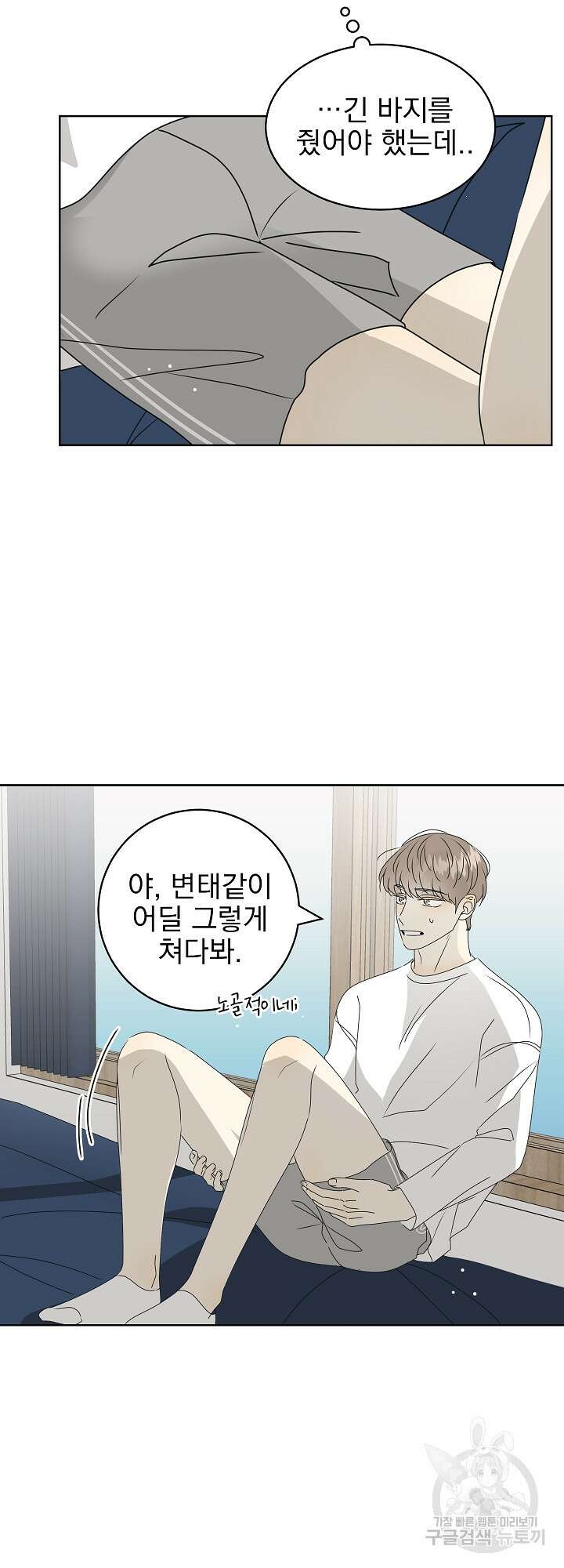 농담이 진담된다 38화<시즌1 최종화> 12
