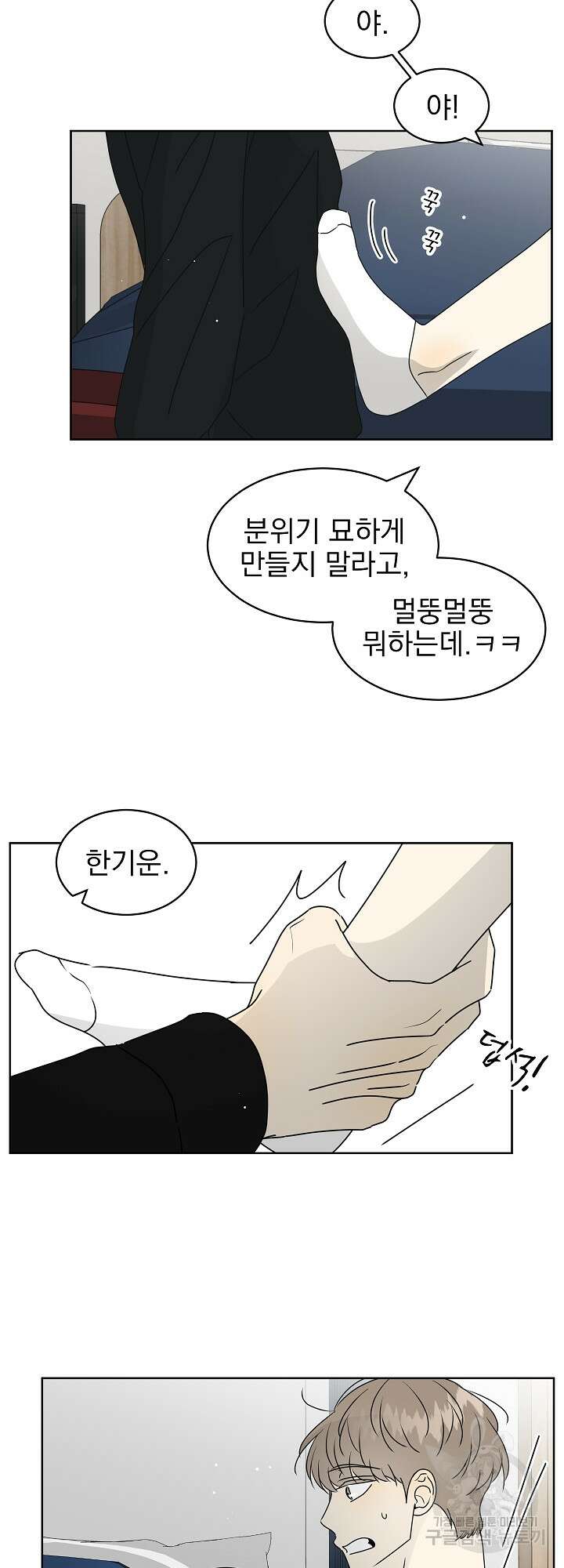 농담이 진담된다 38화<시즌1 최종화> 14