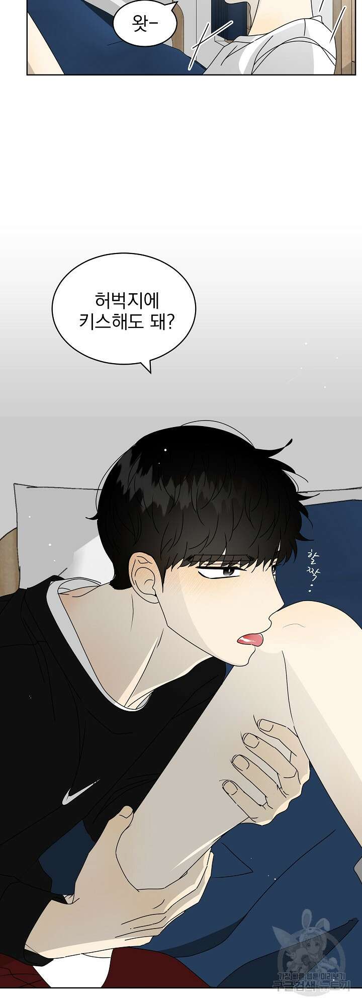 농담이 진담된다 38화<시즌1 최종화> 15