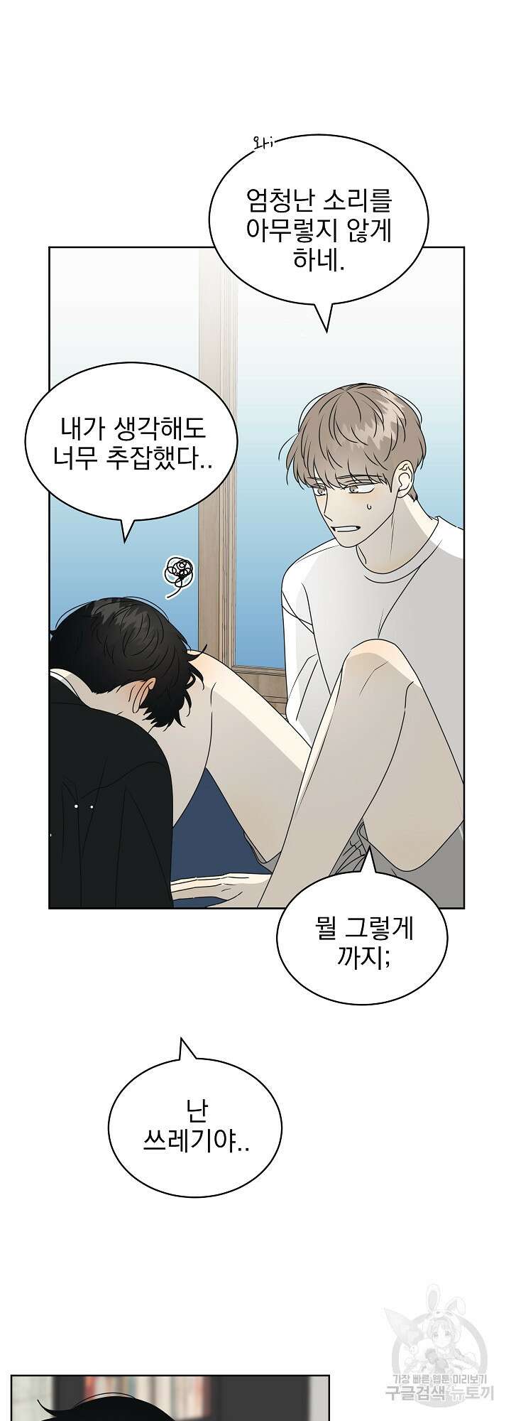 농담이 진담된다 38화<시즌1 최종화> 16