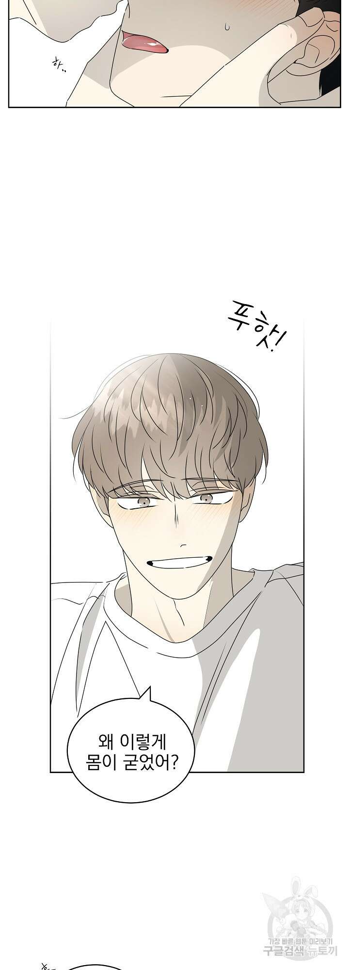 농담이 진담된다 38화<시즌1 최종화> 20