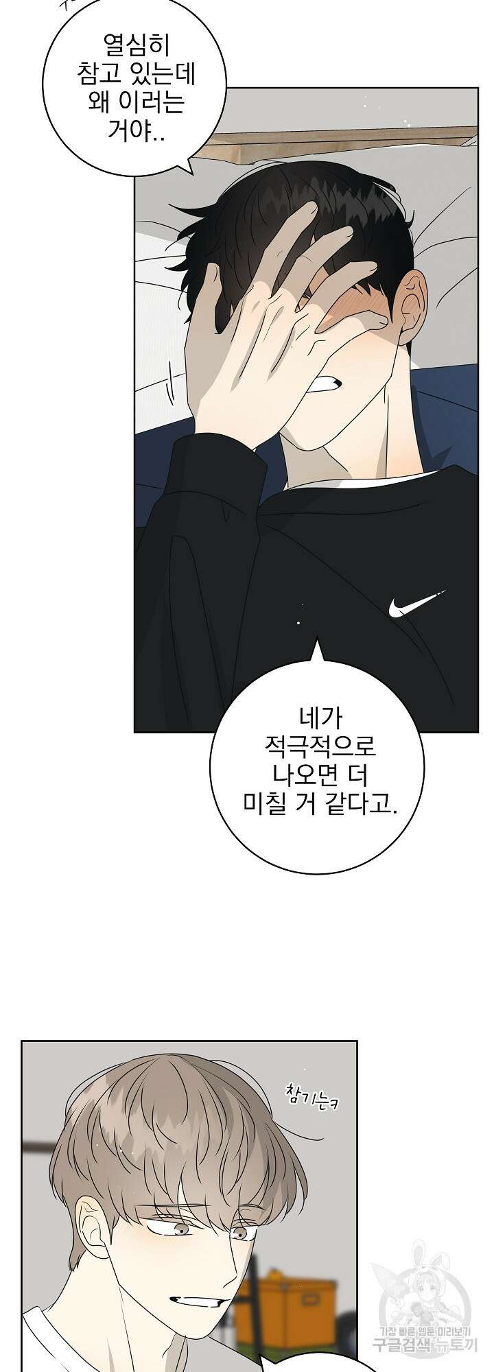 농담이 진담된다 38화<시즌1 최종화> 21