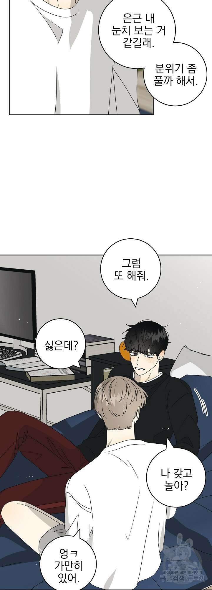 농담이 진담된다 38화<시즌1 최종화> 22