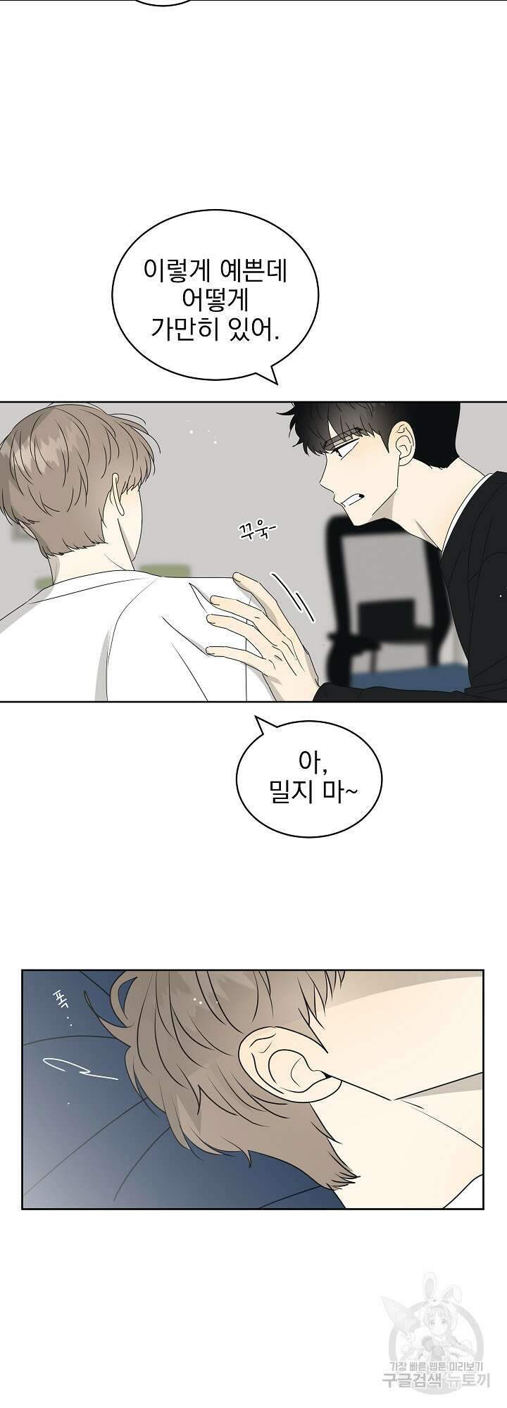 농담이 진담된다 38화<시즌1 최종화> 23