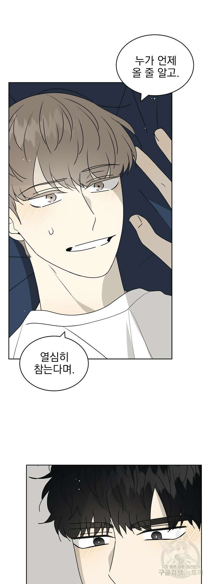 농담이 진담된다 38화<시즌1 최종화> 26