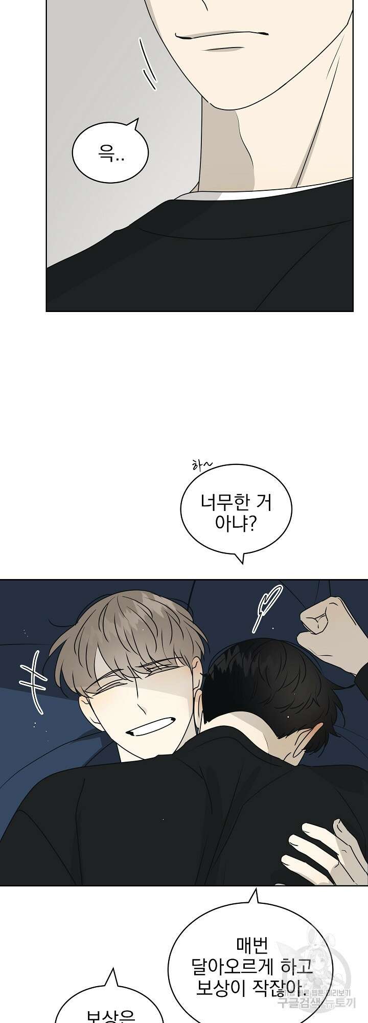 농담이 진담된다 38화<시즌1 최종화> 27