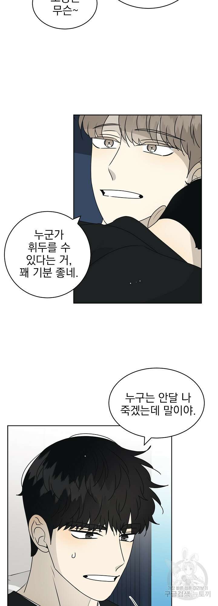 농담이 진담된다 38화<시즌1 최종화> 28
