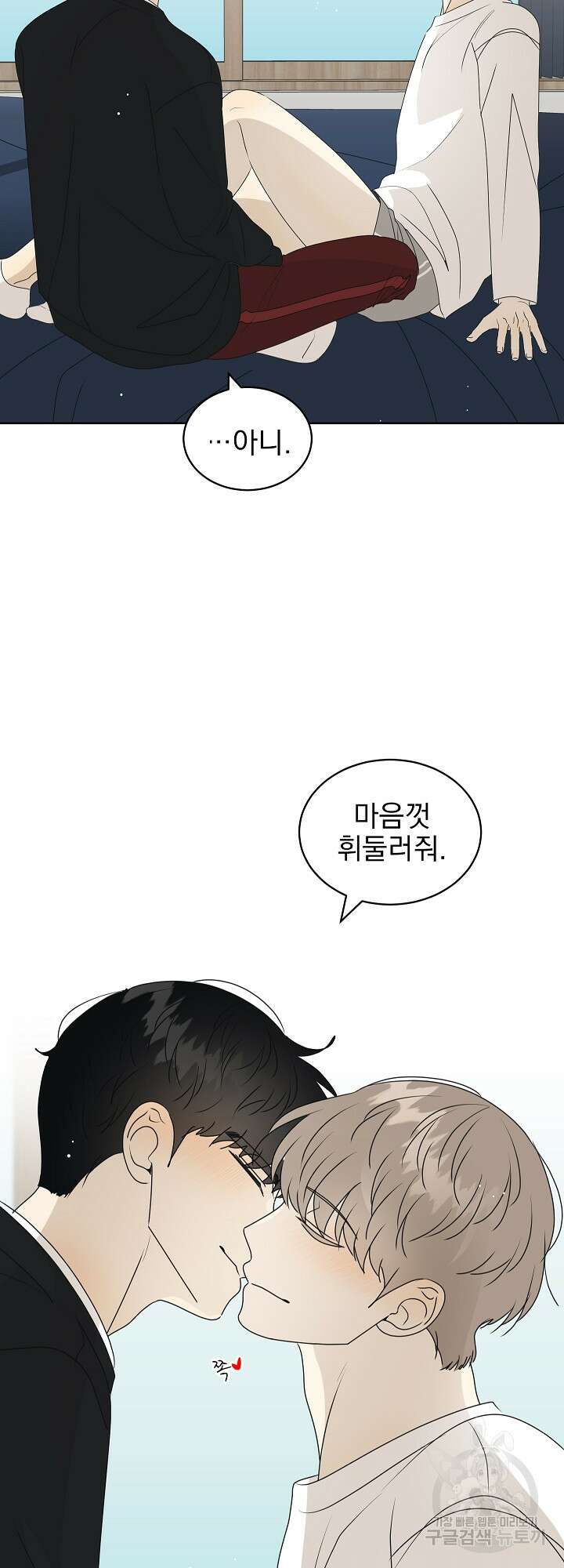 농담이 진담된다 38화<시즌1 최종화> 30